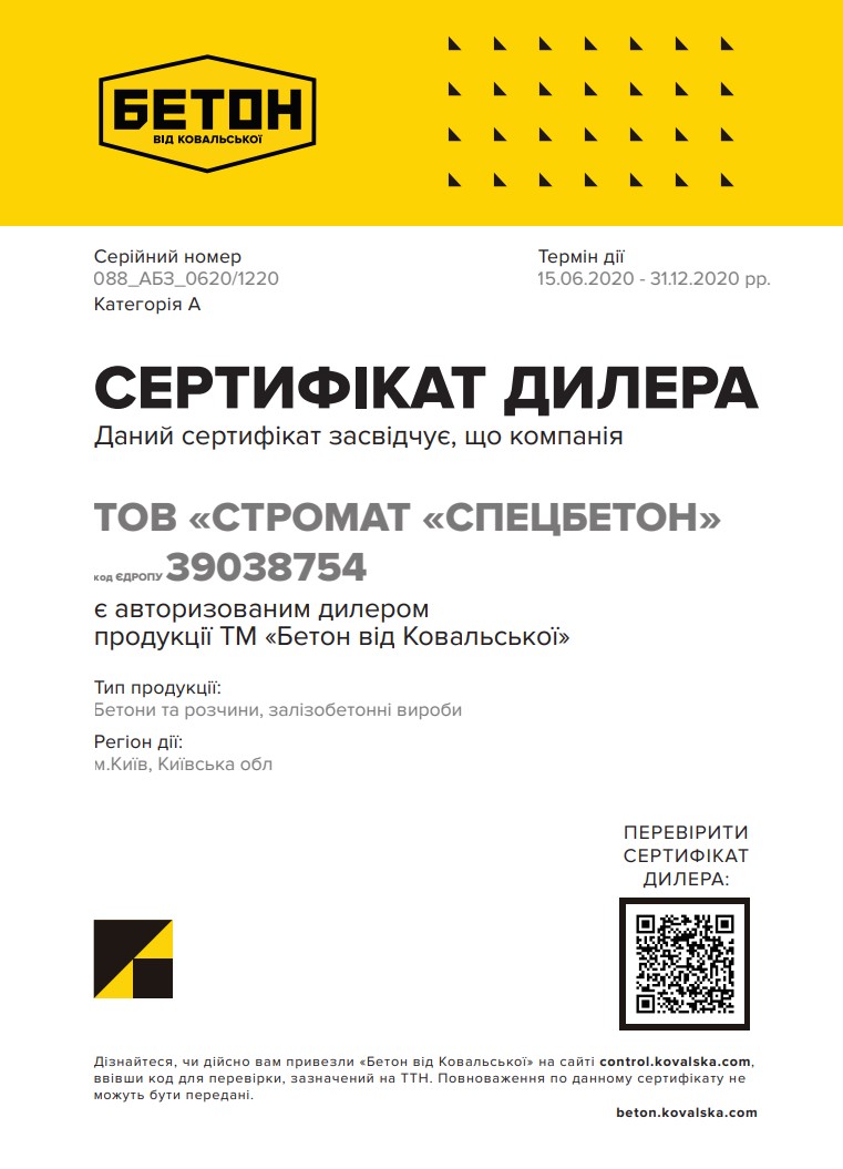 Фото Screenshot_12.jpg - «Стромат» становится официальным дилером бетона и железобетона от «Ковальской»